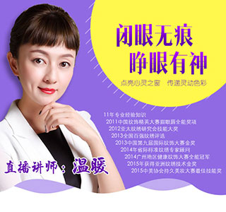 东方丽人半永久纹绣学校-男士美瞳线直播20200630期预告